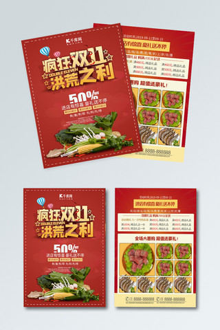 周年庆活动单页海报模板_双11洪荒之利红色简约促销美食店超市宣传单