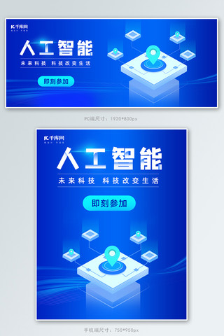 科技商务人工智能蓝色banner