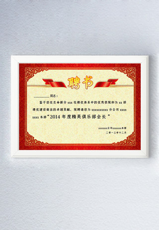 中国底纹海报模板_中国风大气聘书设计模板