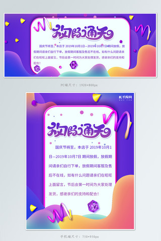 电商放假公告海报模板_国庆节放假公告banner