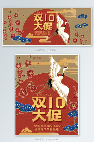 仙鹤国风海报海报模板_双10大促国潮风电商banner