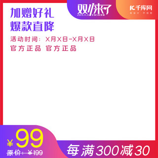 炫彩活力海报模板_双十一打折促销电商主图