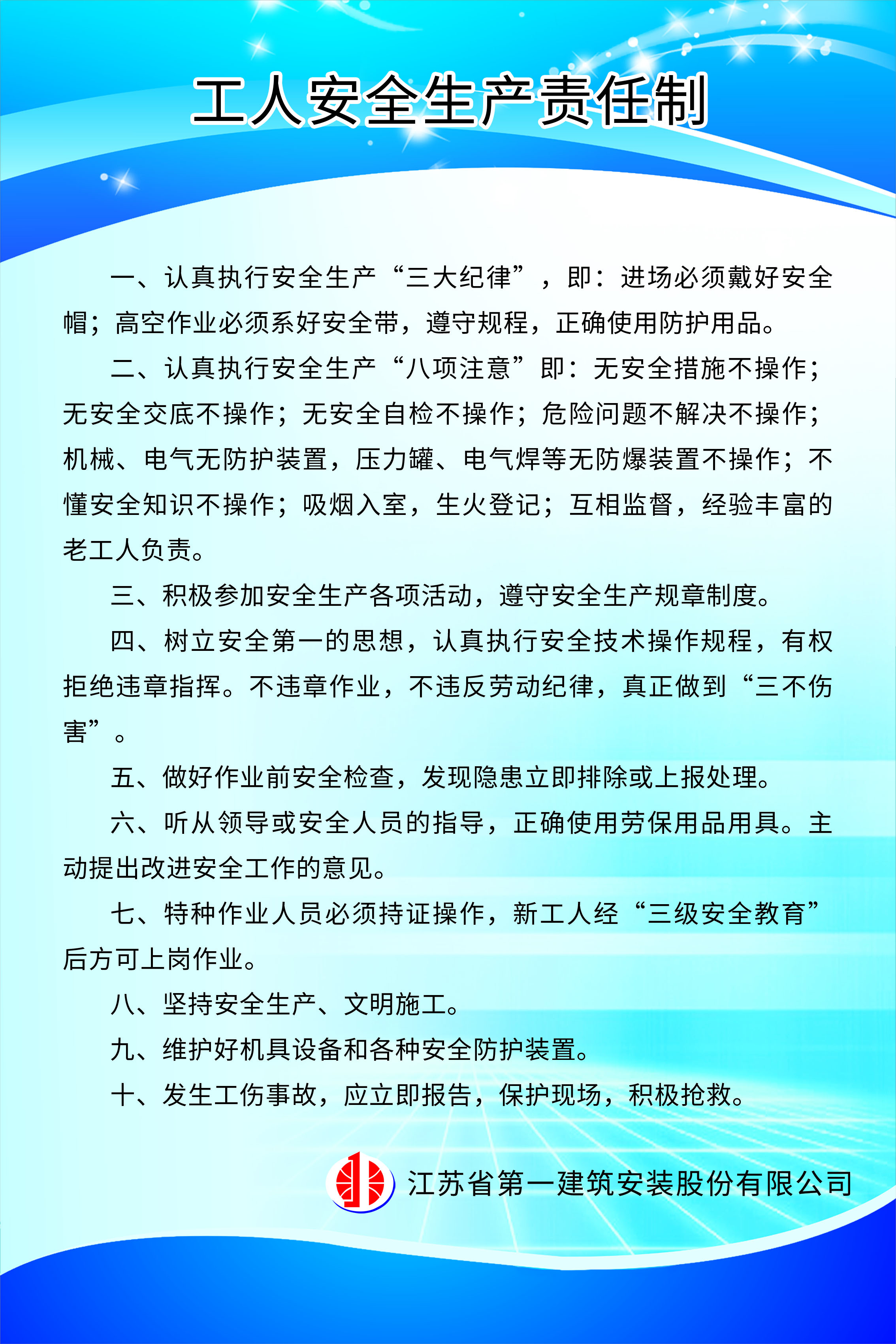 工人安全生产责任制海报图片