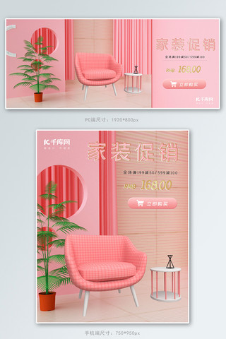 粉色C4D家装节大促活动海报