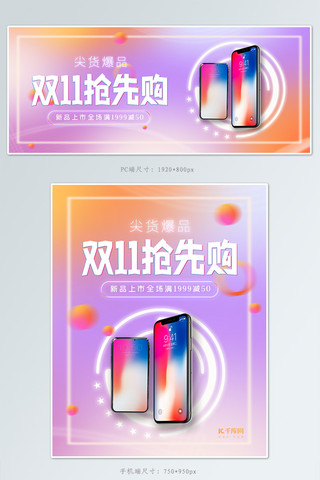 双十一电子产品活动banner