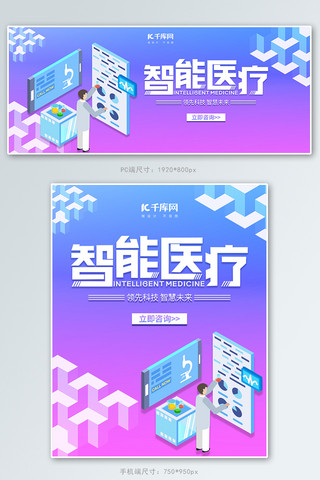 商务医学海报模板_智能医疗2.5D医疗商务banner