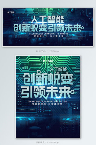 科技创新小报海报模板_人工智能科技风创新banner