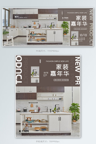 九月摄影海报模板_摄影风家装定制厨房装修banner