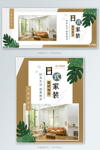 日式美食摄影海报模板_天猫淘宝家居日式家具家装banner