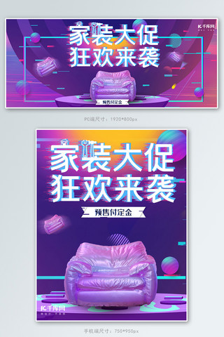 家装节大促抖故障风舞台促销banner