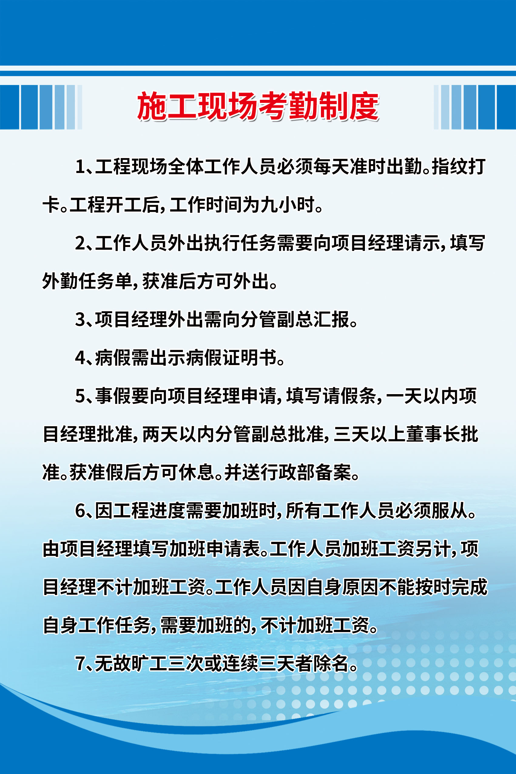 施工现场考勤制度海报图片