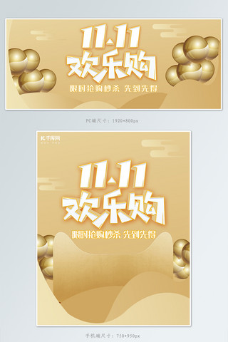 双11欢乐购banner