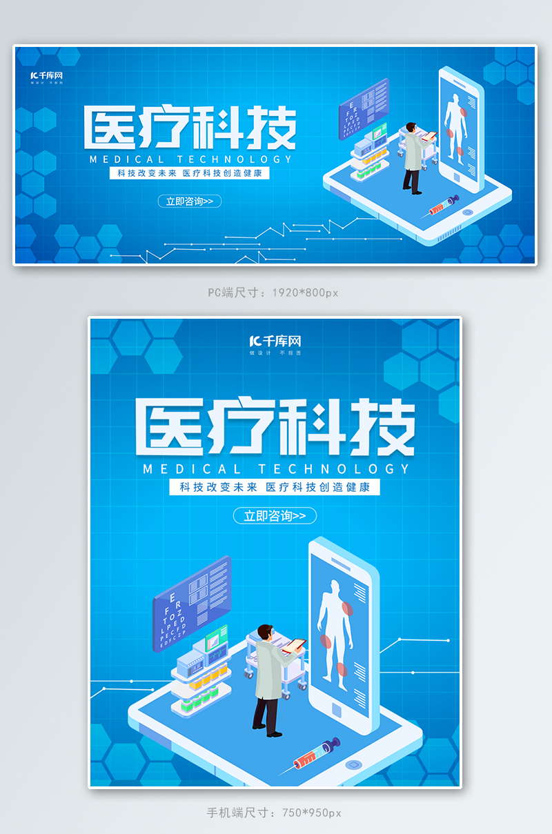 医疗科技智能医疗banner图片