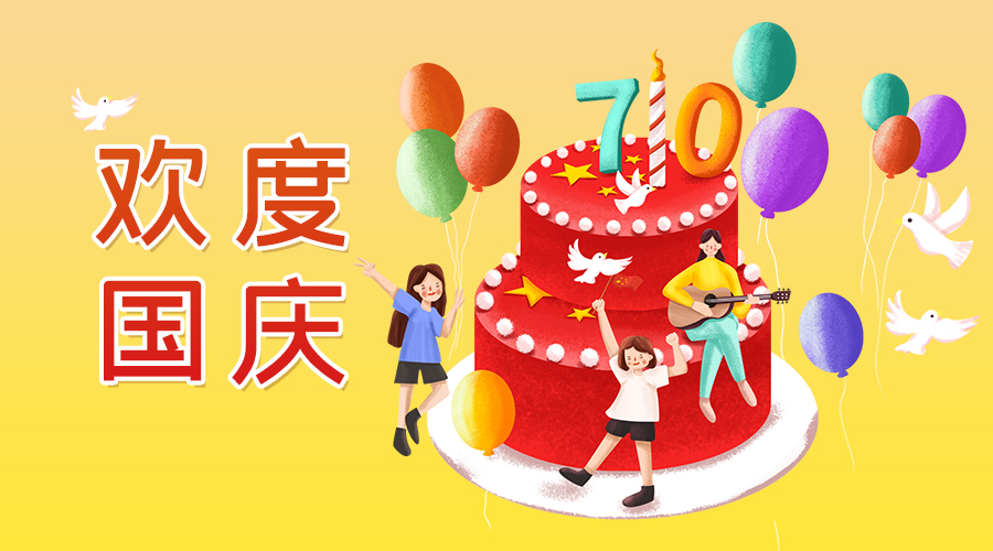 国庆节黄色手绘风欢度国庆公众号封面图图片