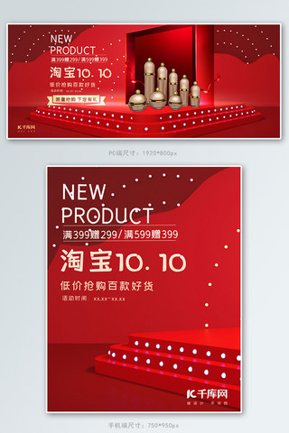 食品红底海报模板_双10促销化妆品红金banner