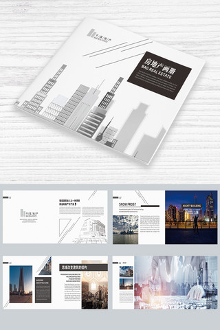 互联网产品介绍海报模板_简洁大气房地产画册模版设计