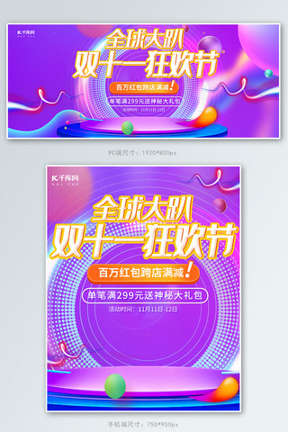 购物大趴海报模板_双十一狂欢购物节炫酷电商banner