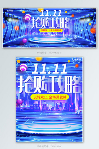 双十一抢购攻略炫酷创意电商banner