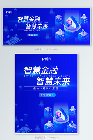 智慧金融2.5D商务banner