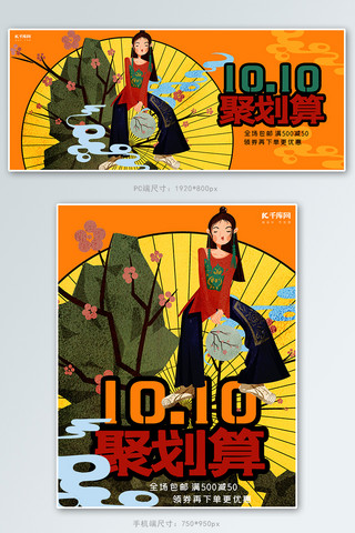 1010聚划算手绘国潮风电商banner