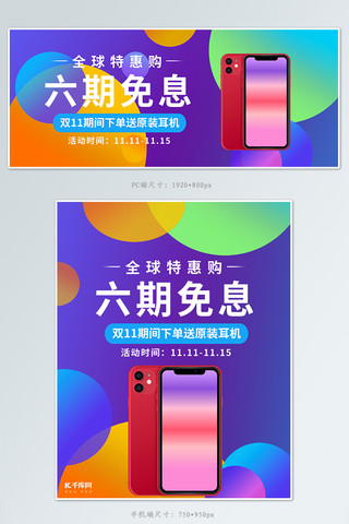 双十一手机图海报模板_双十一手机活动banner