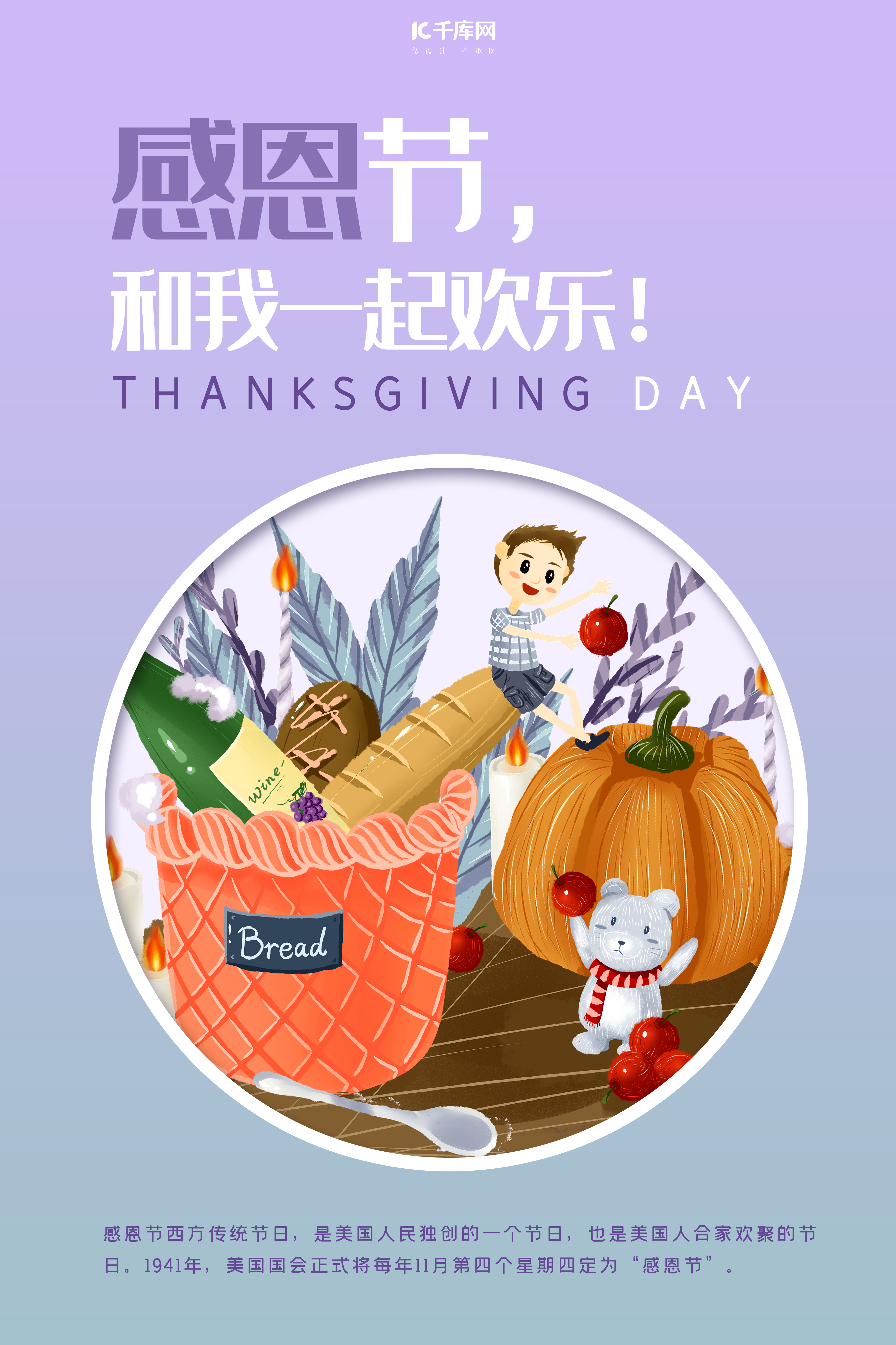感恩节紫色手绘风欢乐感恩节海报图片