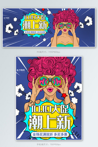 女装电商banner海报模板_10.10大促波普风炫酷女装电商banner