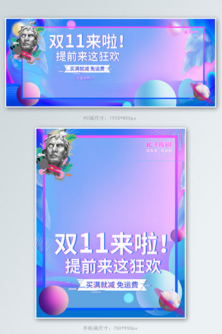 双十一来啦蒸汽波风炫酷电商banner