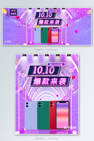 1010大促新款手机banner
