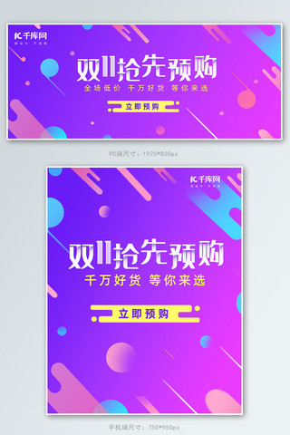 双11蓝紫色渐变电商banner