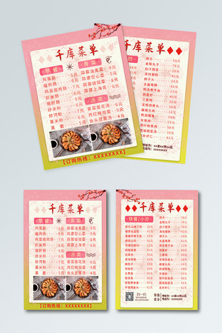 餐馆宣传单海报模板_菜单粉色小清新简约餐厅菜单餐馆最新菜单宣传单