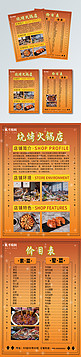 烧烤火锅店黄色简约大方餐饮餐馆菜单烧烤餐厅宣传单