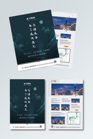 中式宣传册海报模板_新中式大气质感房地产宣传单