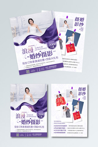 婚纱宣传单海报模板_紫色浪漫婚纱摄影宣传单