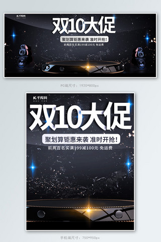 双10大促黑色炫酷电商banner