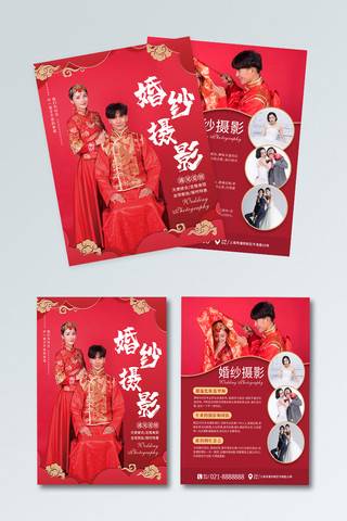 中式宣传册海报模板_中式婚纱摄影宣传单