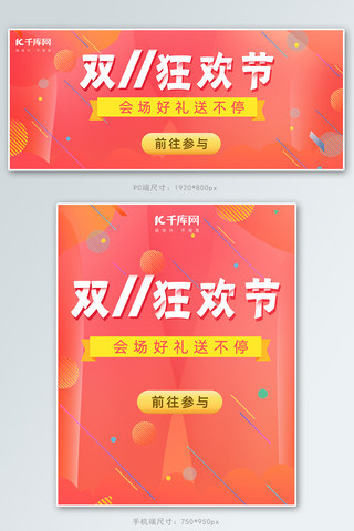 双11红色渐变色电商banner