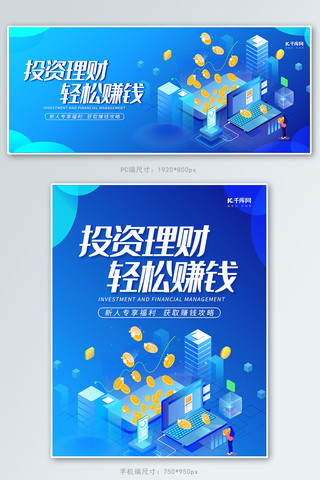 保障金融消费者海报模板_投资理财金融商务banner