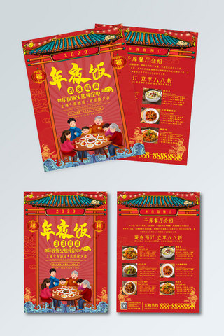 年夜晚宴海报模板_创意中国风年夜饭预订宣传单