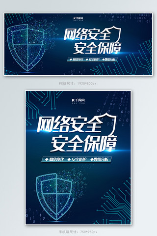 青春逐梦向未来海报模板_网络安全科技风商务banner