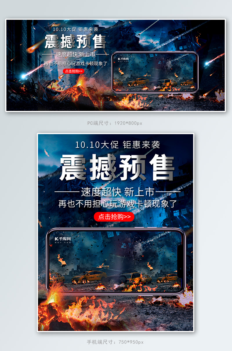 10.10大促炫酷手机数码电器电商banner图片