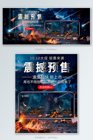 游戏美女海报模板_10.10大促炫酷手机数码电器电商banner