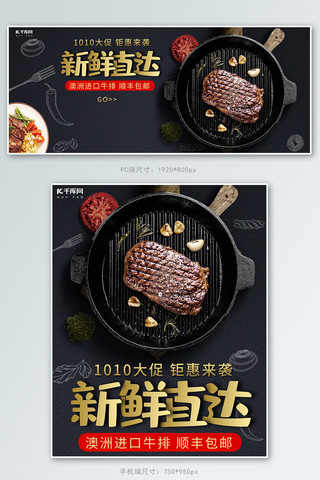 ik10海报模板_10.10大促生鲜美食进口牛排电商banner