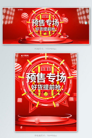 创意c4d风格双十一预售专场banner