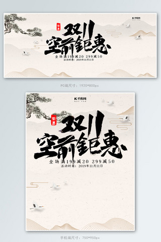 创意中国风双11空前钜惠banner