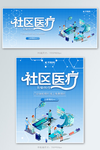 体检banner海报模板_社区医疗体检2.5D医疗banner