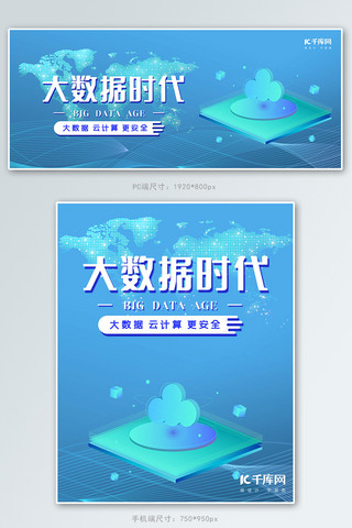 云海报模板_云数据时代蓝色科技banner