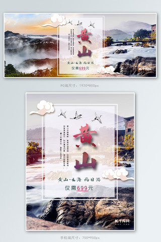 黄山旅游长图海报模板_简约中国风黄山云海海报banner