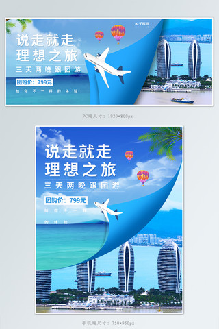 世界物流地图海报模板_旅游banner