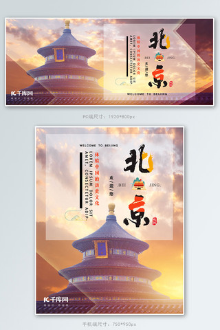 老北京冰糖葫芦海报模板_北京出游电商banner